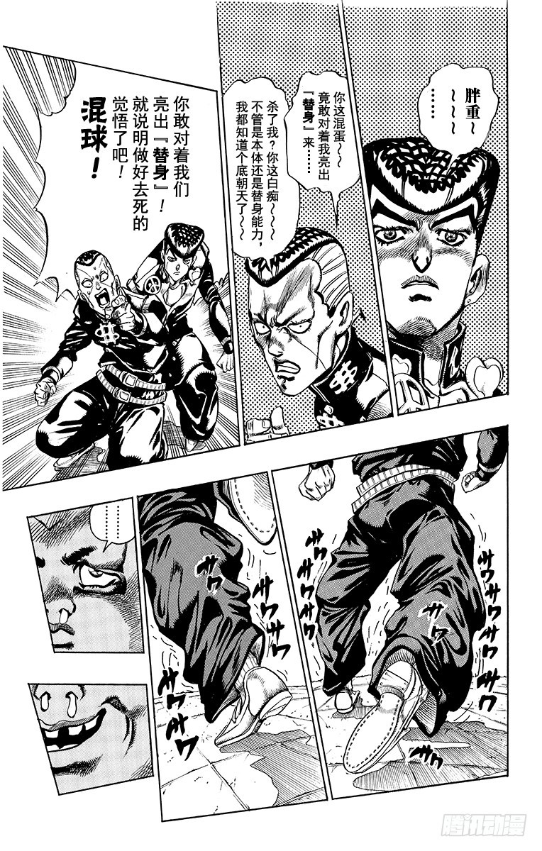 🍛乔乔的奇妙冒险 第339话 第13页