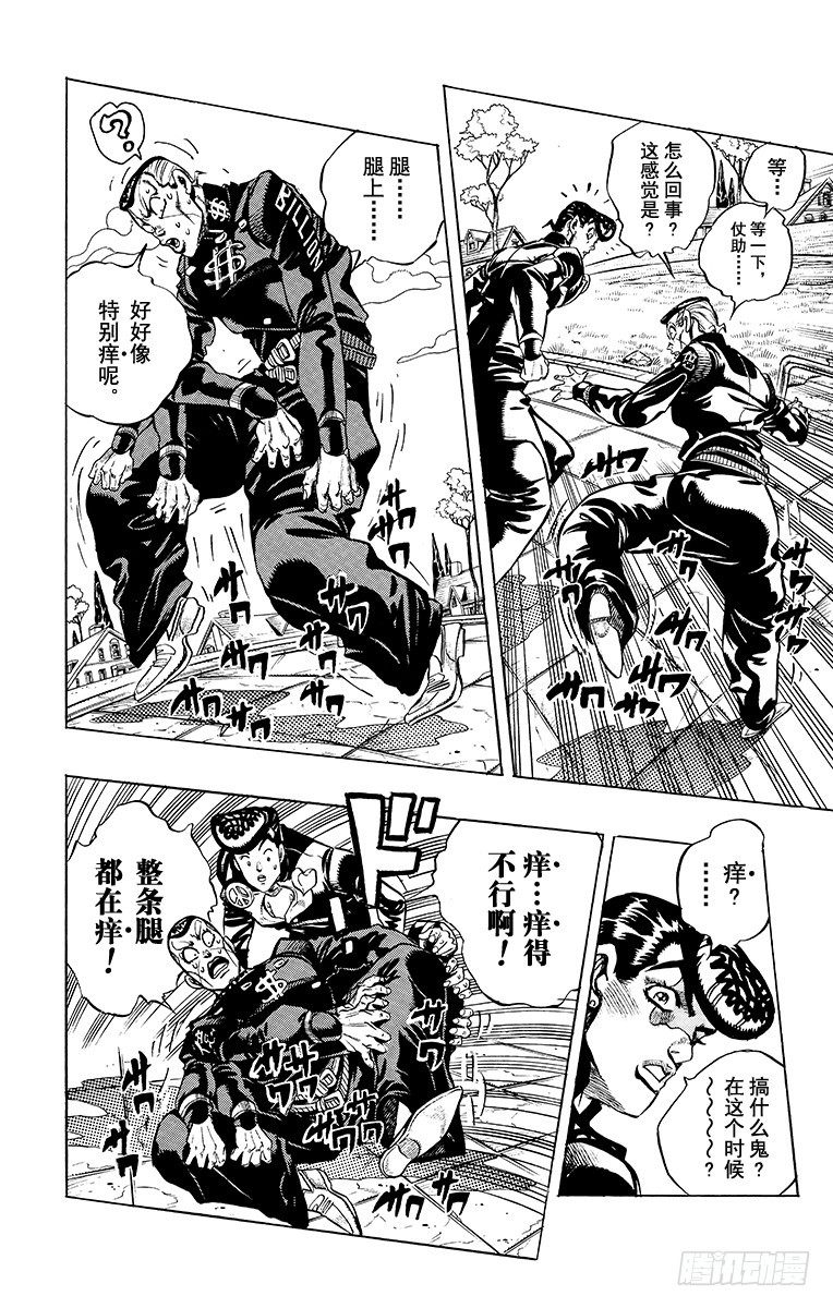 🍛乔乔的奇妙冒险 第339话 第14页