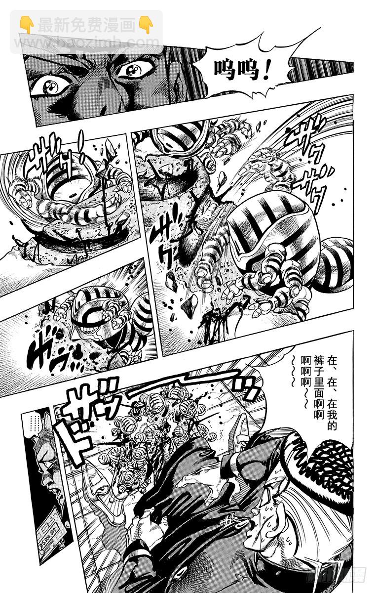 🍛乔乔的奇妙冒险 第339话 第17页