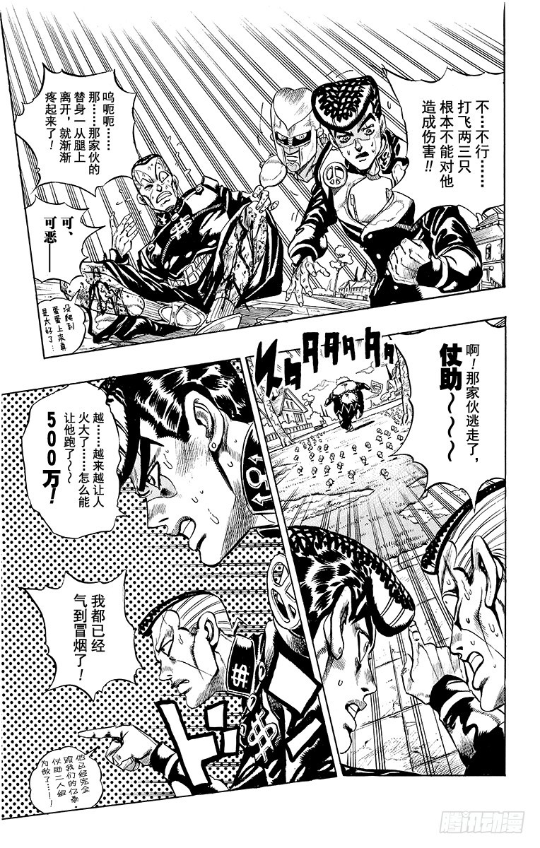 🍛乔乔的奇妙冒险 第339话 第19页