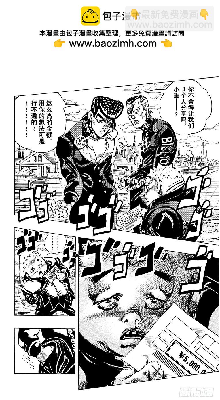 🍛乔乔的奇妙冒险 第339话 第2页