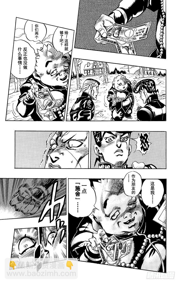🍛乔乔的奇妙冒险 第339话 第3页