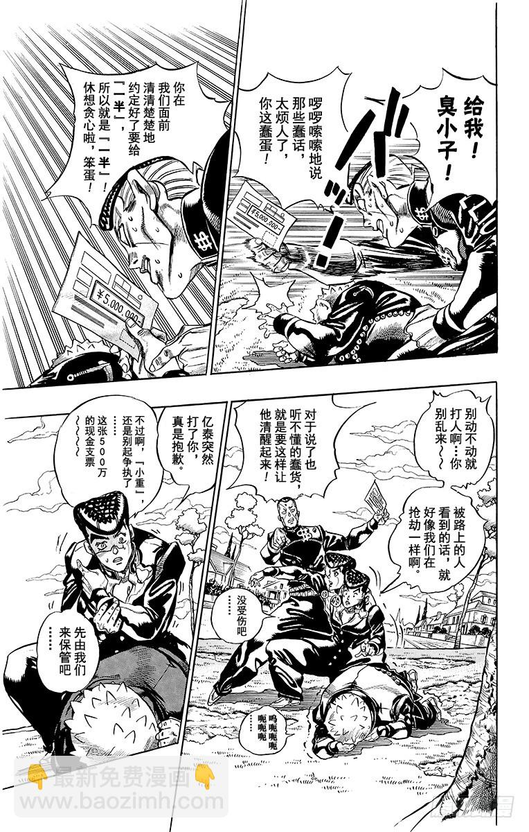 🍛乔乔的奇妙冒险 第339话 第5页