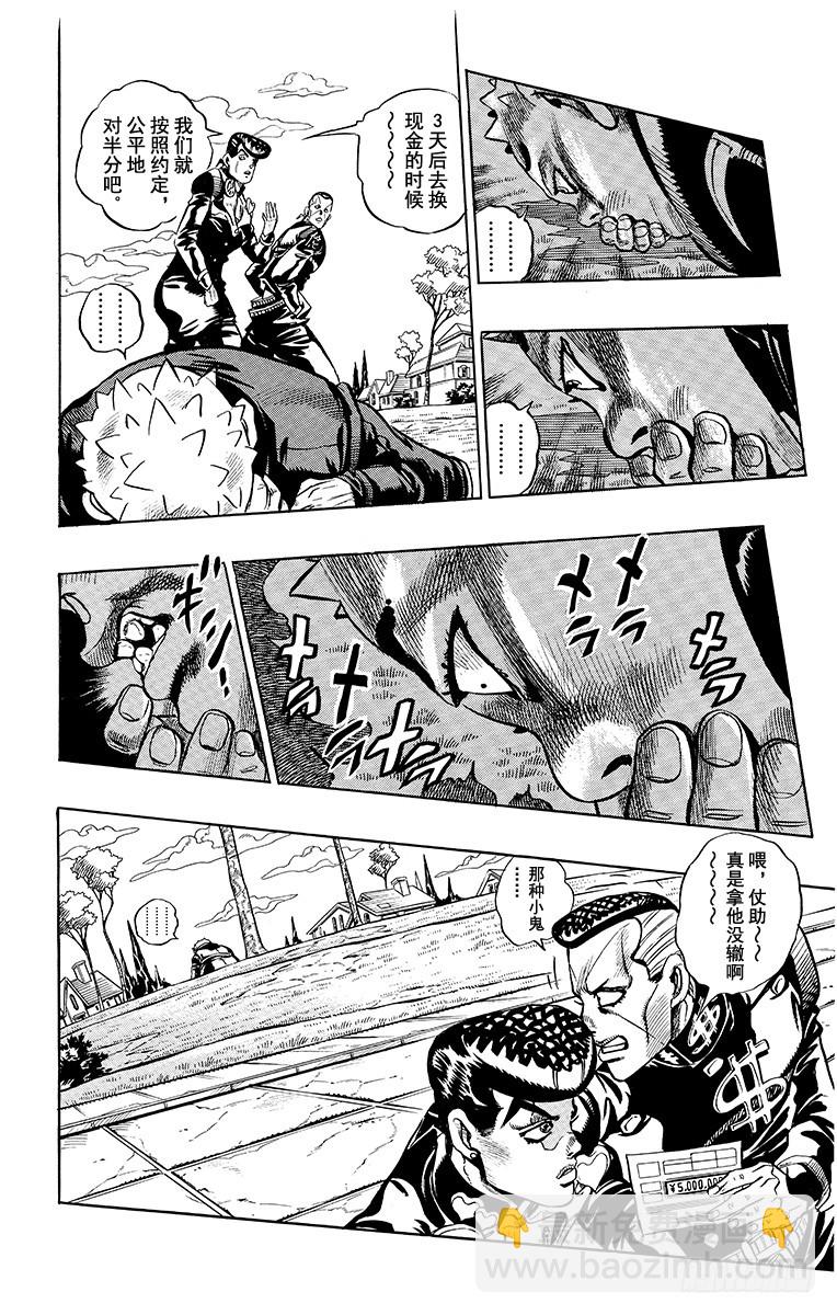 🍛乔乔的奇妙冒险 第339话 第6页