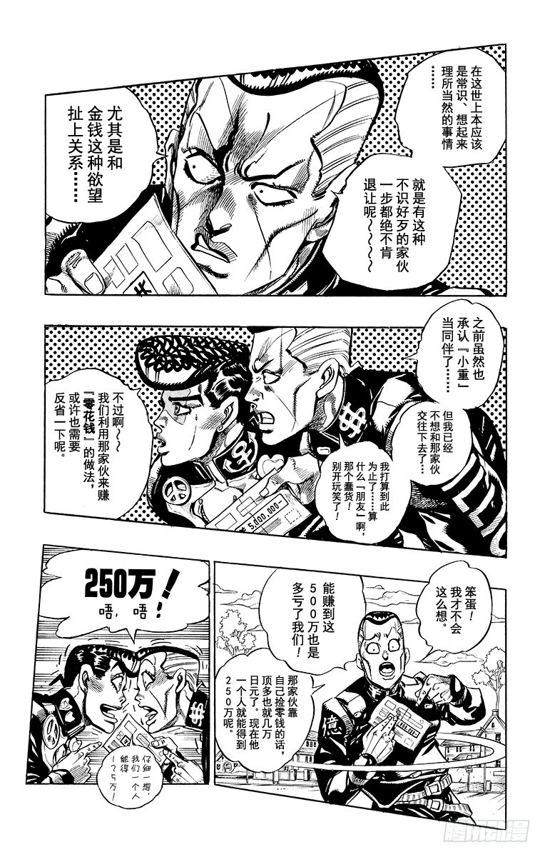 🍛乔乔的奇妙冒险 第339话 第7页