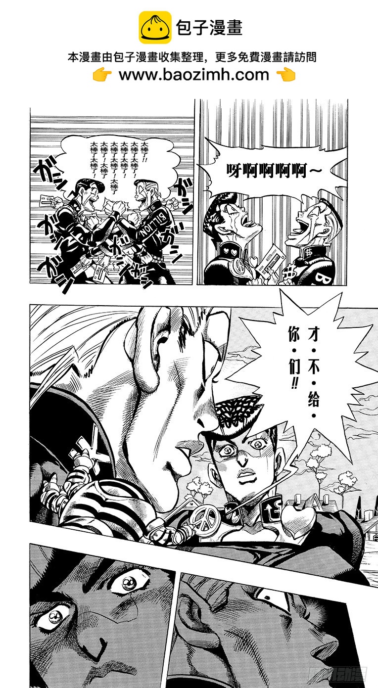 🍛乔乔的奇妙冒险 第339话 第8页