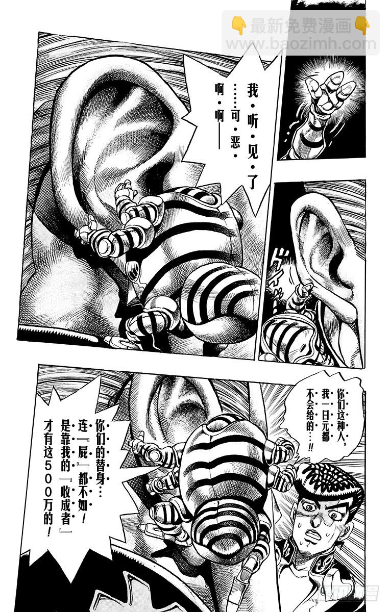 🍛乔乔的奇妙冒险 第339话 第9页