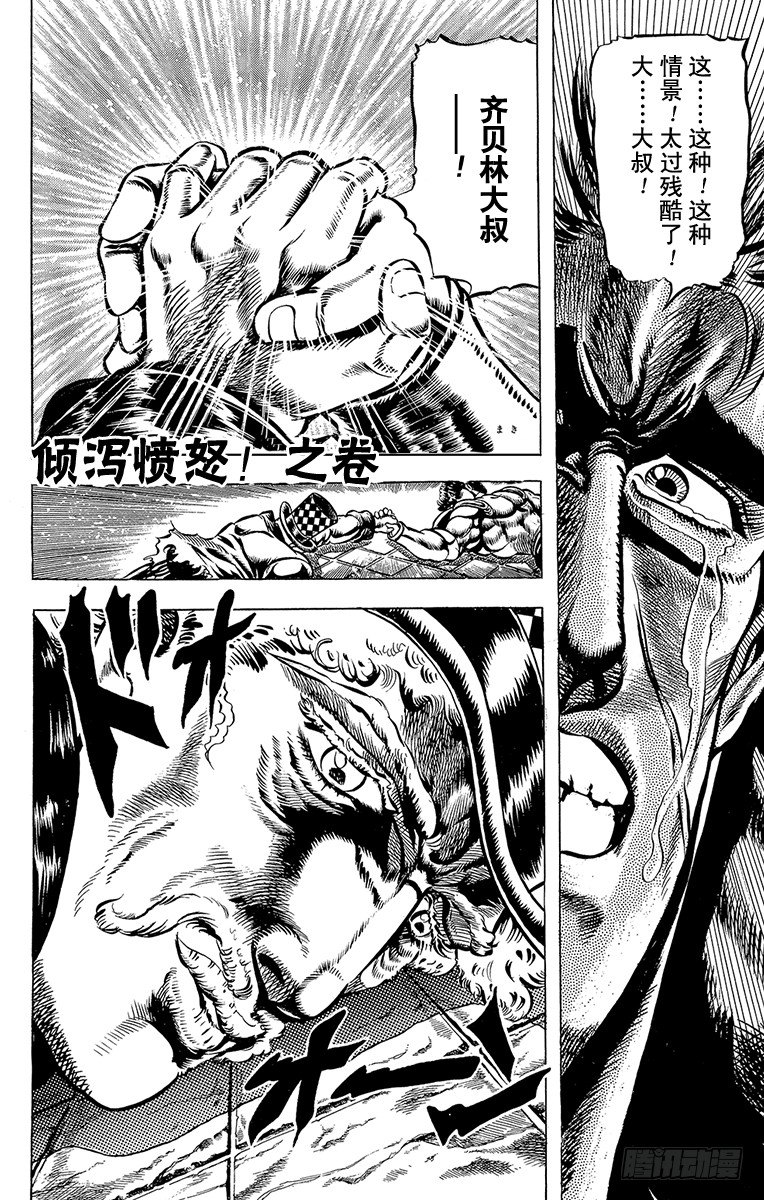 🍛乔乔的奇妙冒险 第35话 第1页
