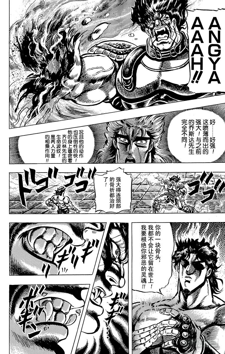 🍛乔乔的奇妙冒险 第35话 第11页