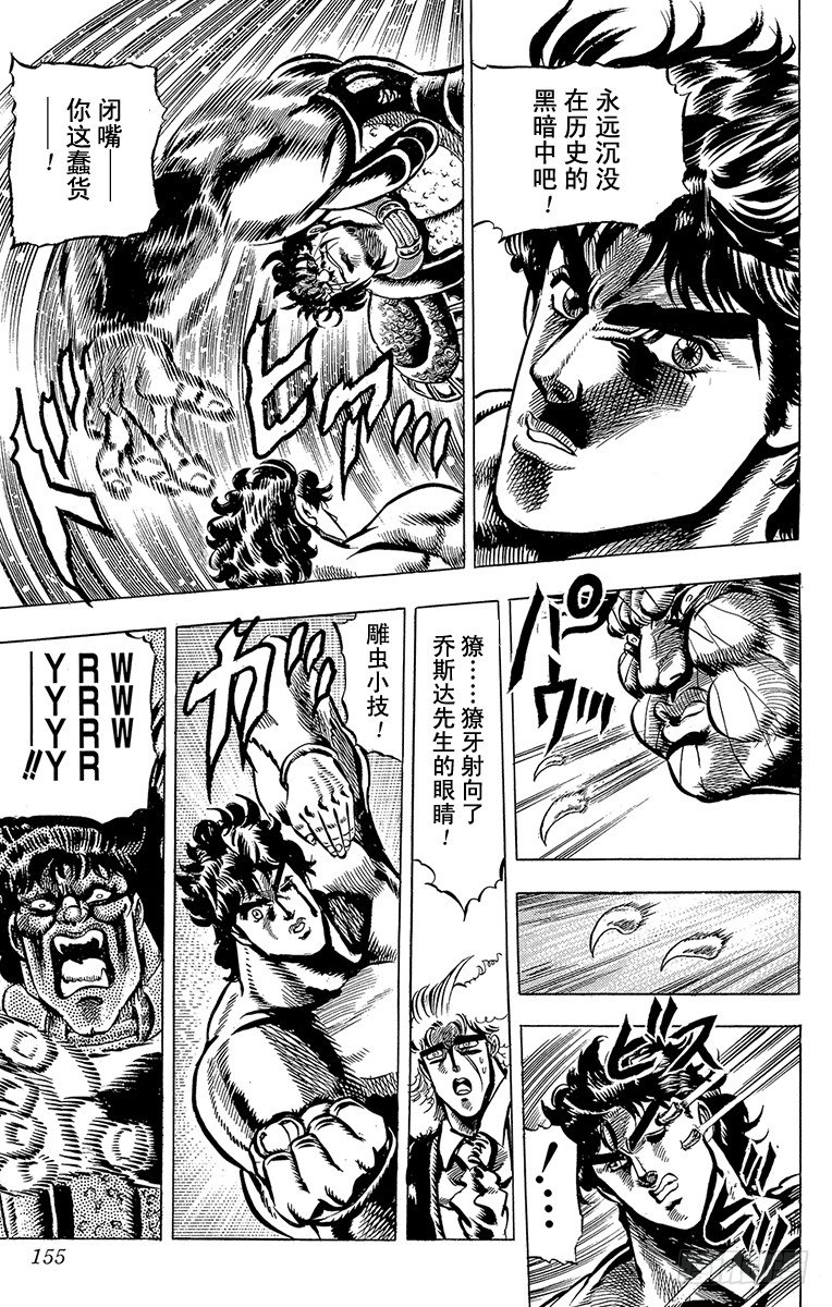 🍛乔乔的奇妙冒险 第35话 第12页