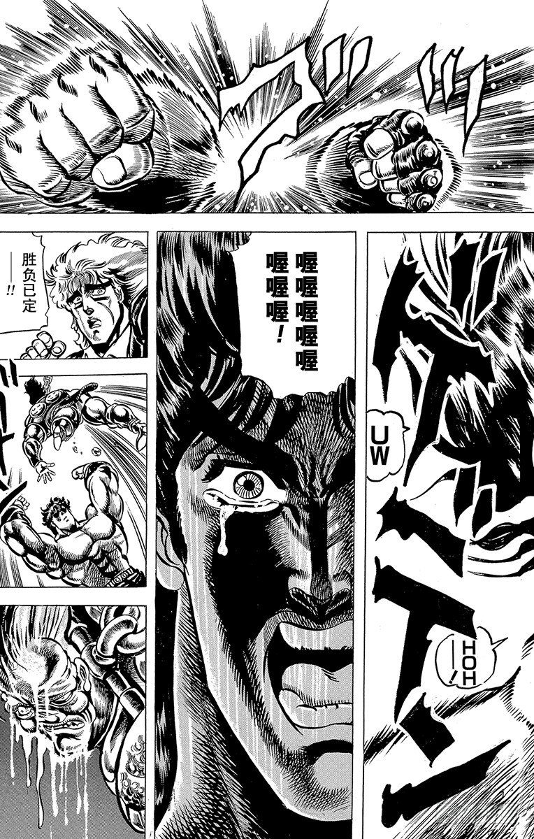 🍛乔乔的奇妙冒险 第35话 第14页