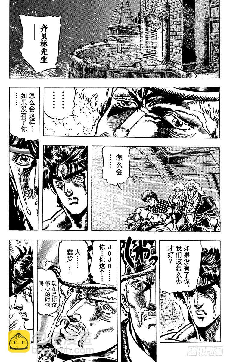 🍛乔乔的奇妙冒险 第35话 第16页
