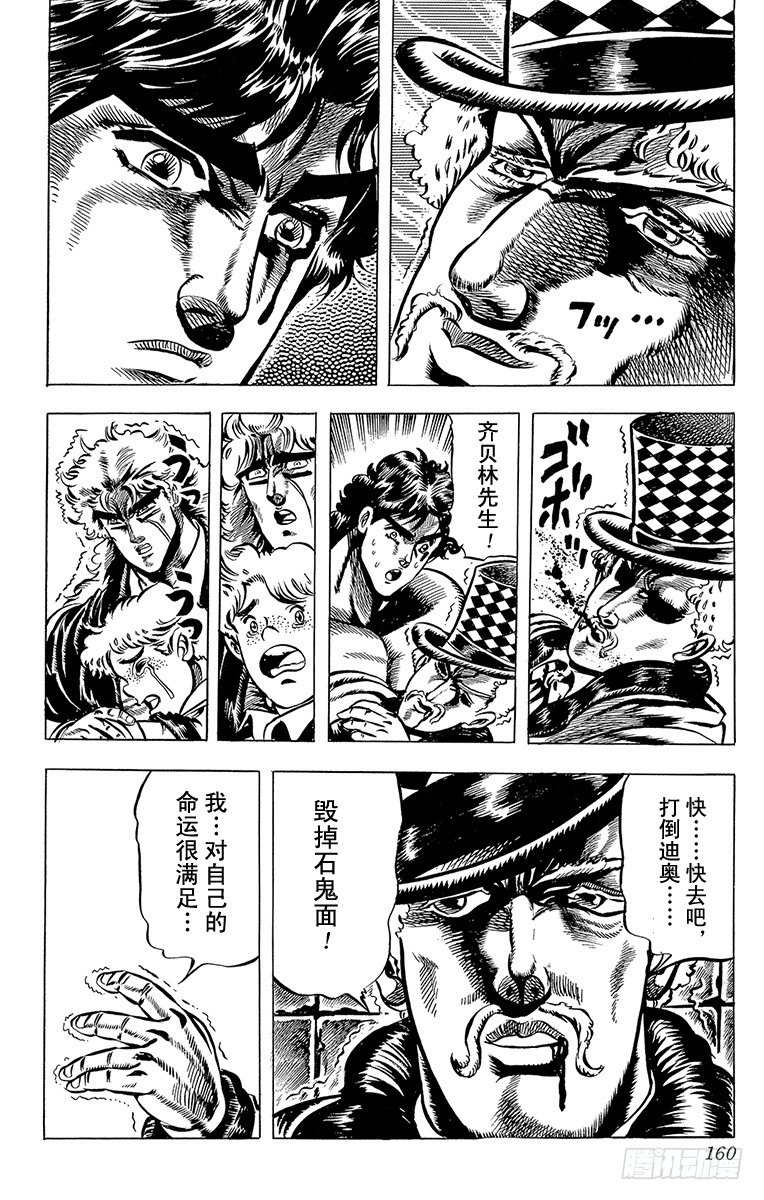 🍛乔乔的奇妙冒险 第35话 第17页