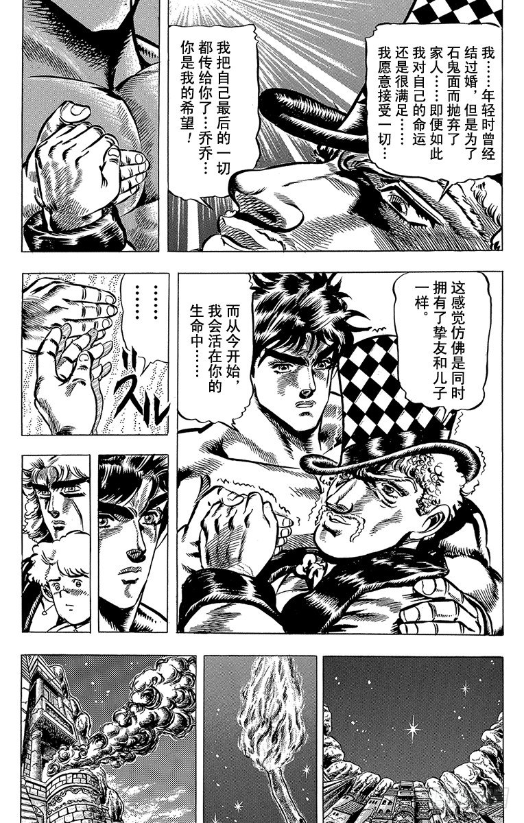 🍛乔乔的奇妙冒险 第35话 第18页