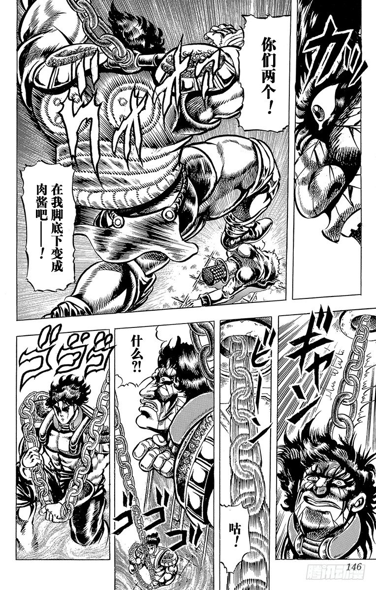 🍛乔乔的奇妙冒险 第35话 第3页
