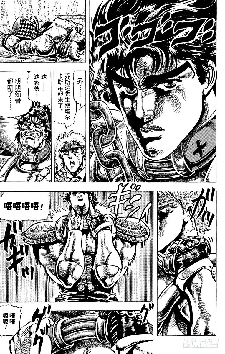 🍛乔乔的奇妙冒险 第35话 第4页
