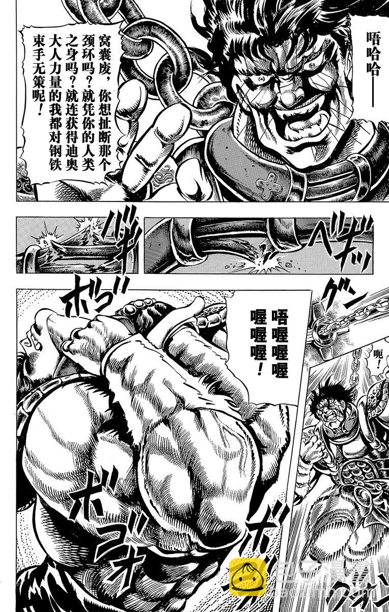 🍛乔乔的奇妙冒险 第35话 第5页