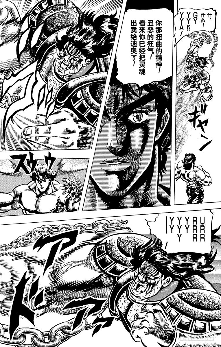 🍛乔乔的奇妙冒险 第35话 第7页