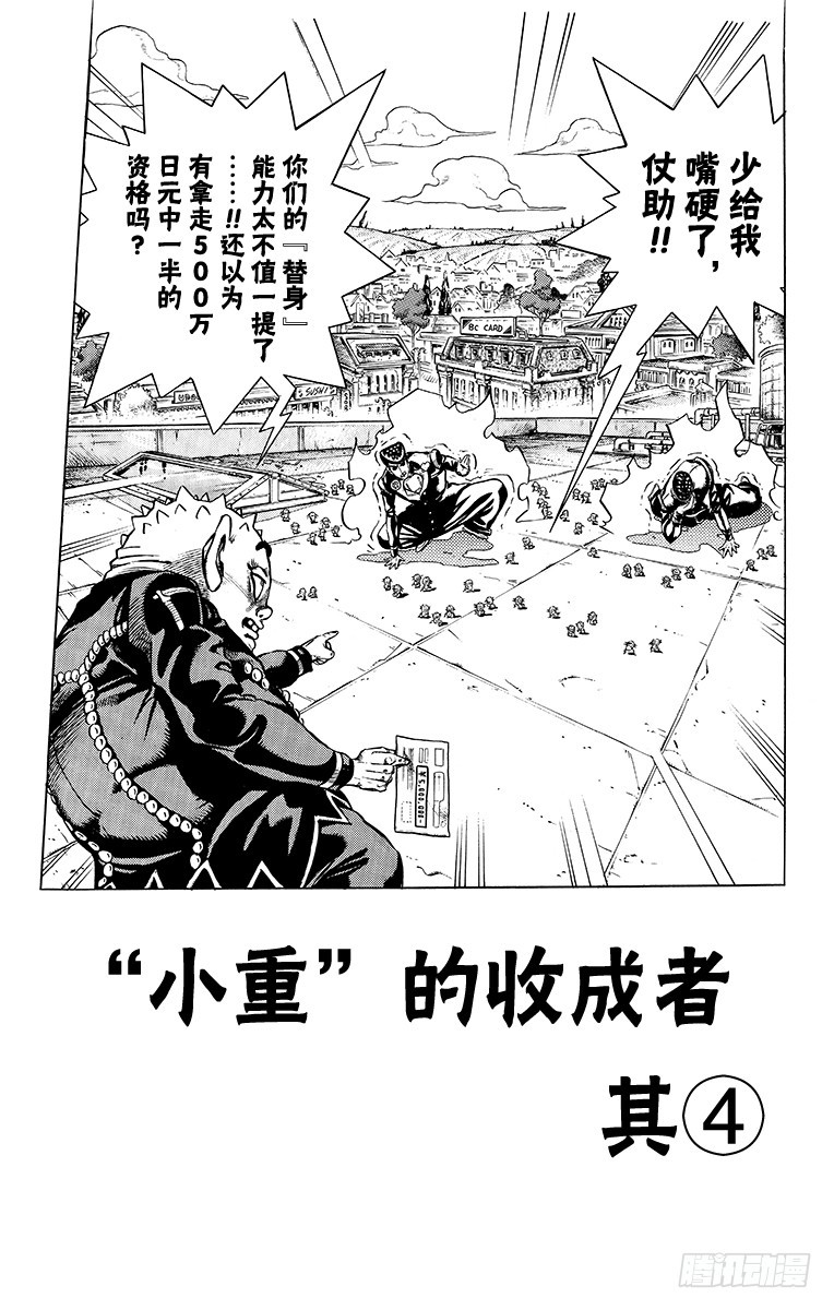🍛乔乔的奇妙冒险 第341话 第1页