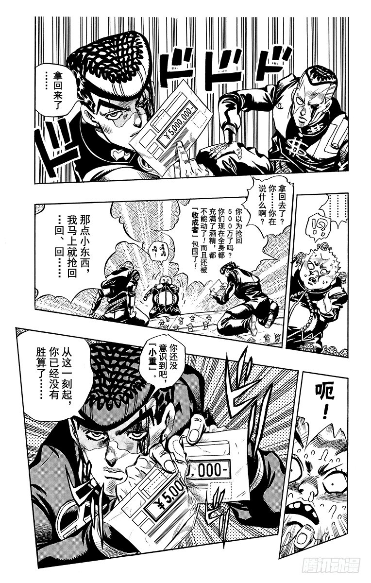 🍛乔乔的奇妙冒险 第341话 第11页
