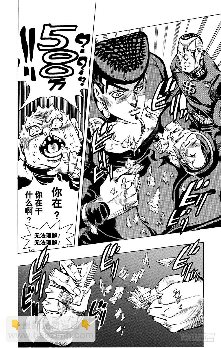 🍛乔乔的奇妙冒险 第341话 第12页