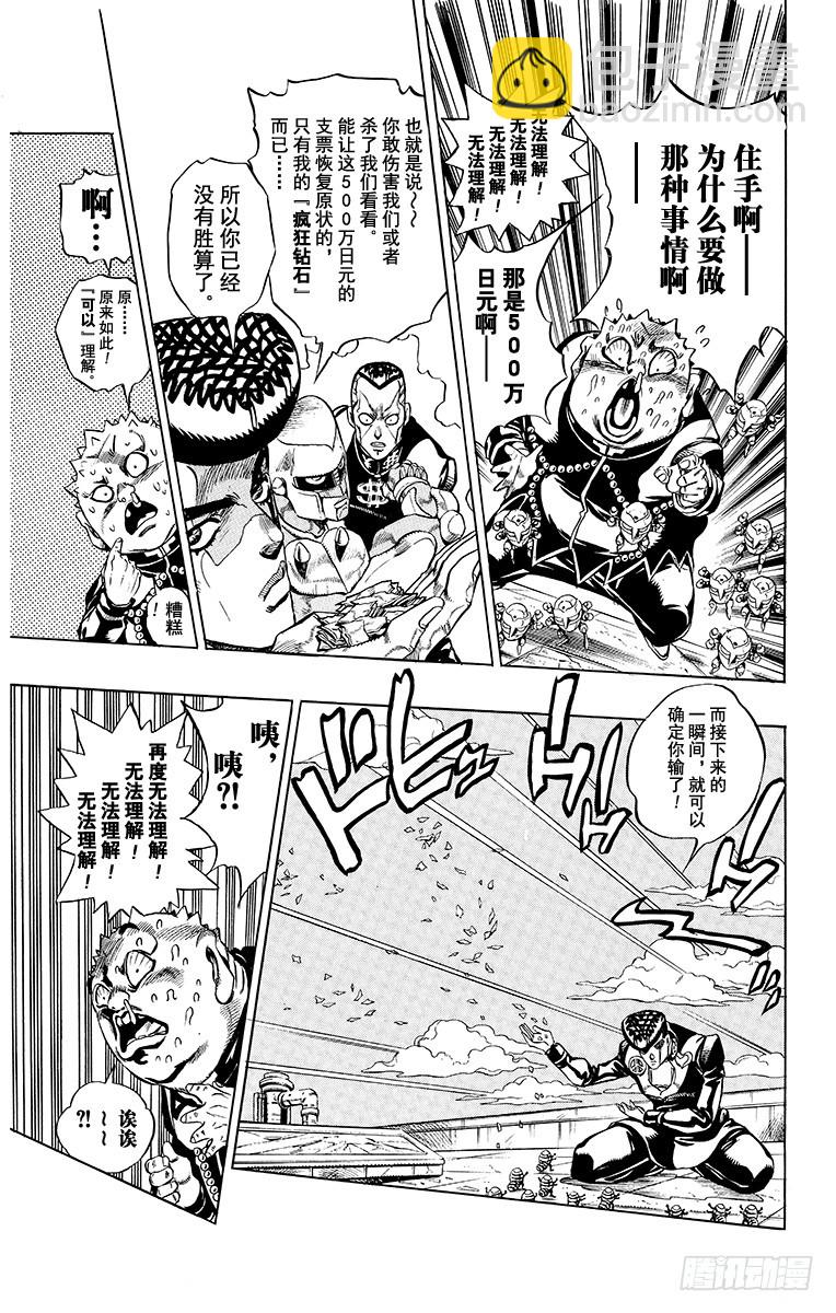 🍛乔乔的奇妙冒险 第341话 第13页