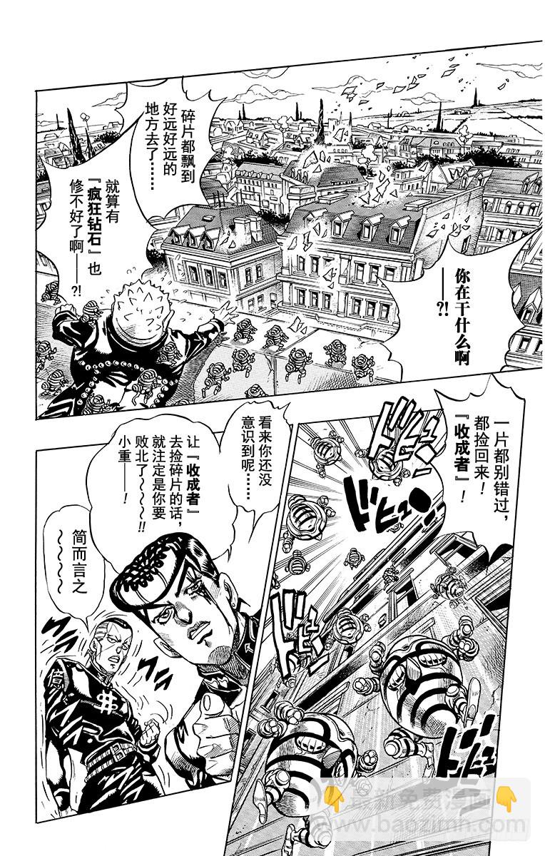🍛乔乔的奇妙冒险 第341话 第14页