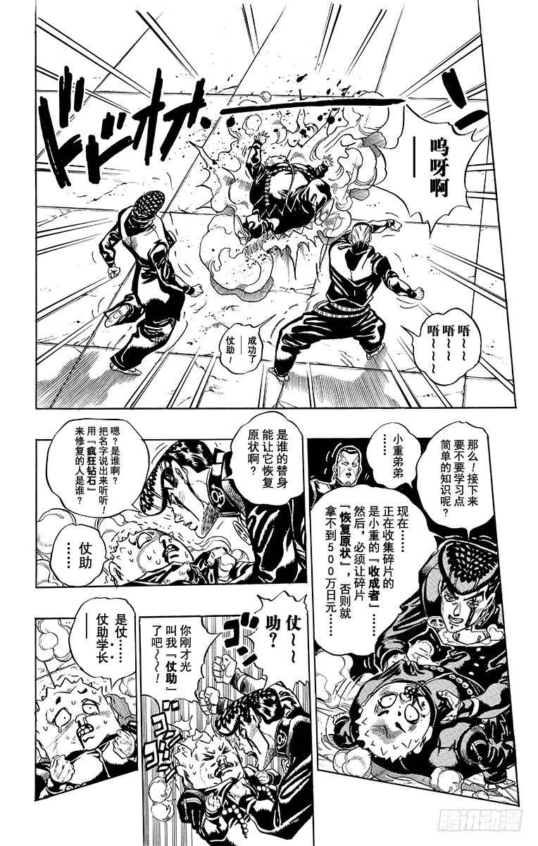 🍛乔乔的奇妙冒险 第341话 第16页