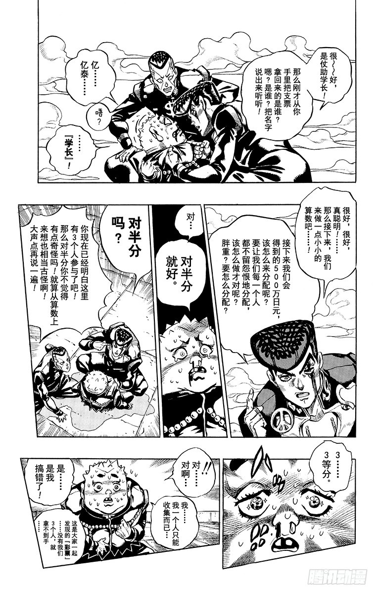 🍛乔乔的奇妙冒险 第341话 第17页
