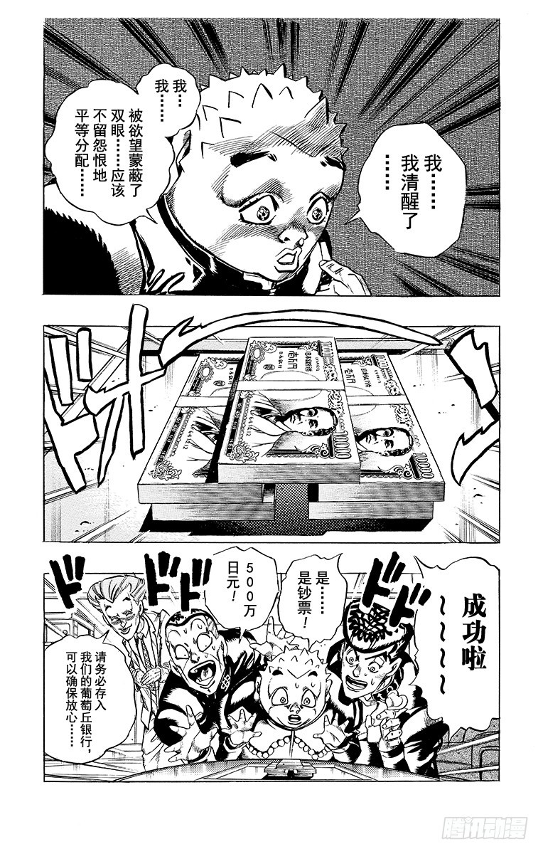 🍛乔乔的奇妙冒险 第341话 第18页