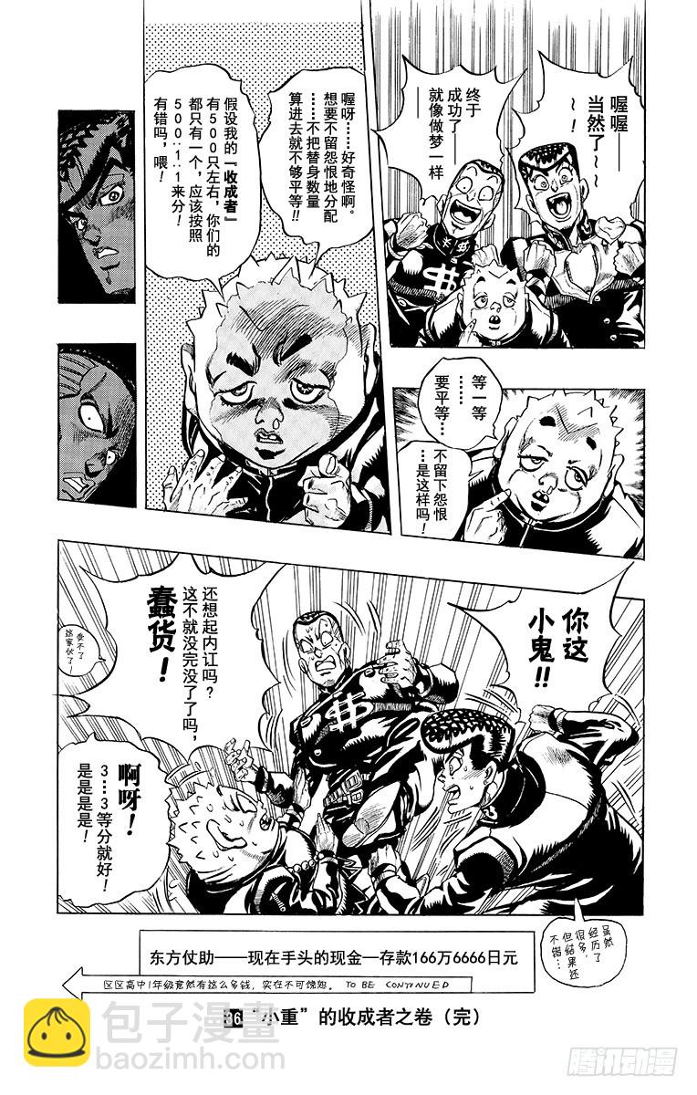 🍛乔乔的奇妙冒险 第341话 第19页