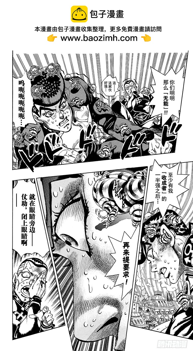 🍛乔乔的奇妙冒险 第341话 第2页