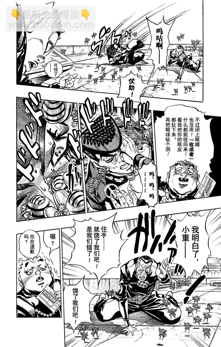 🍛乔乔的奇妙冒险 第341话 第4页