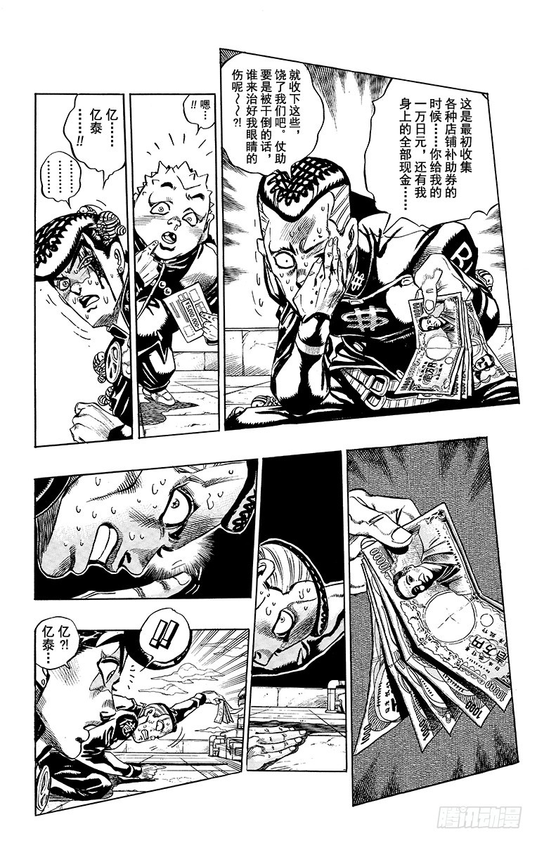 🍛乔乔的奇妙冒险 第341话 第6页