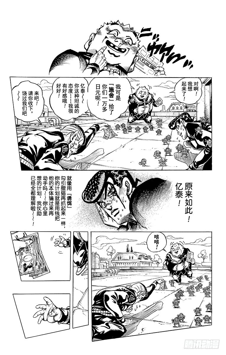 🍛乔乔的奇妙冒险 第341话 第7页