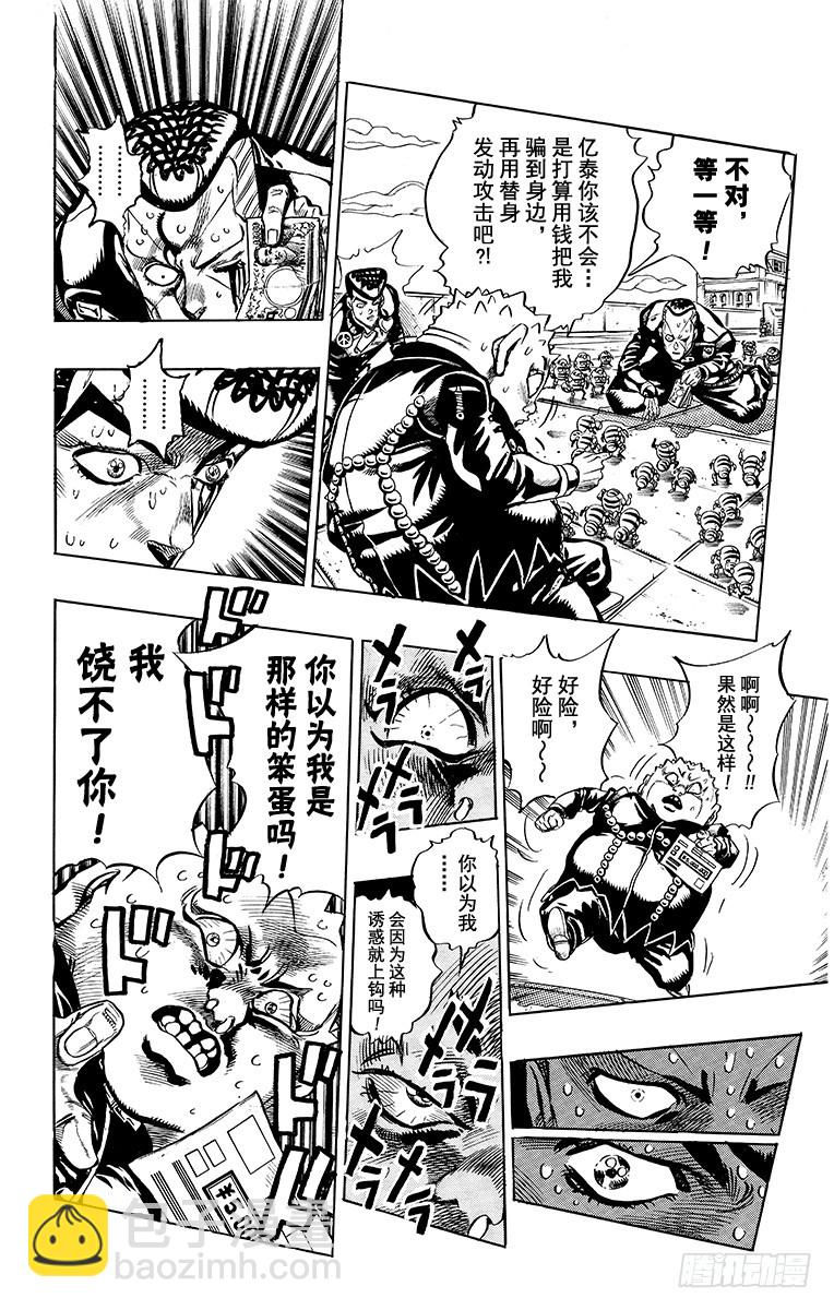 🍛乔乔的奇妙冒险 第341话 第8页