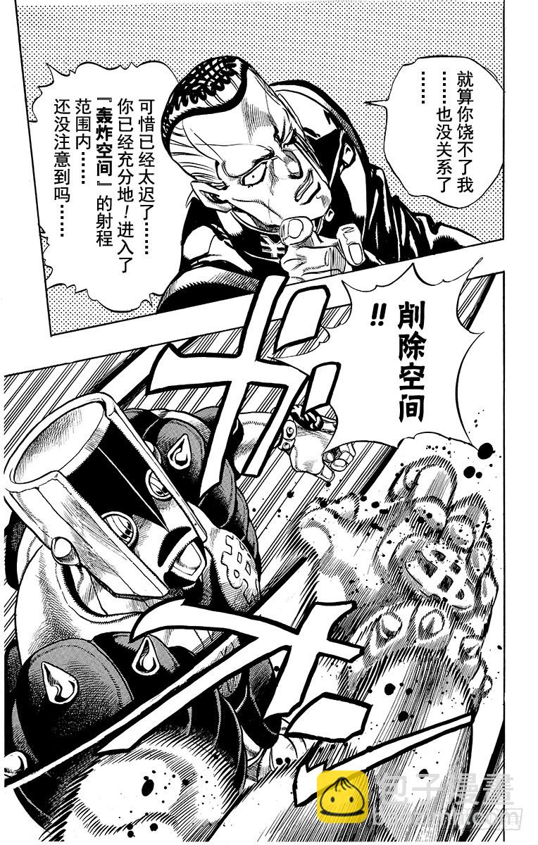 🍛乔乔的奇妙冒险 第341话 第9页