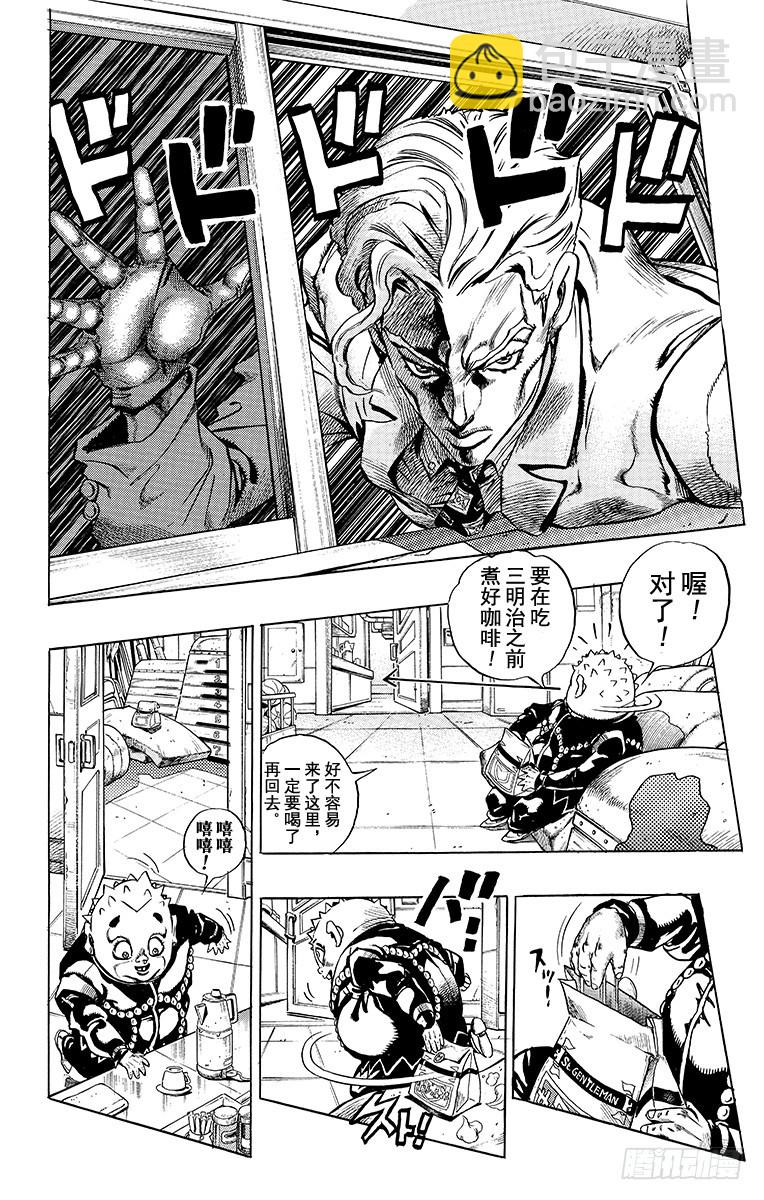 🍛乔乔的奇妙冒险 第343话 第10页