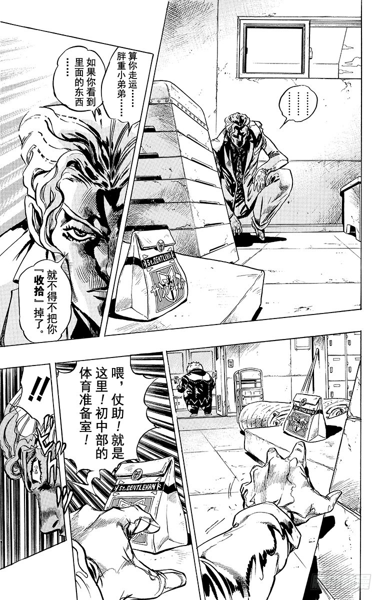 🍛乔乔的奇妙冒险 第343话 第11页