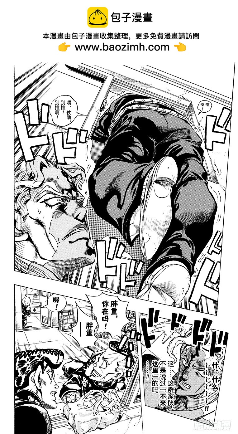 🍛乔乔的奇妙冒险 第343话 第12页