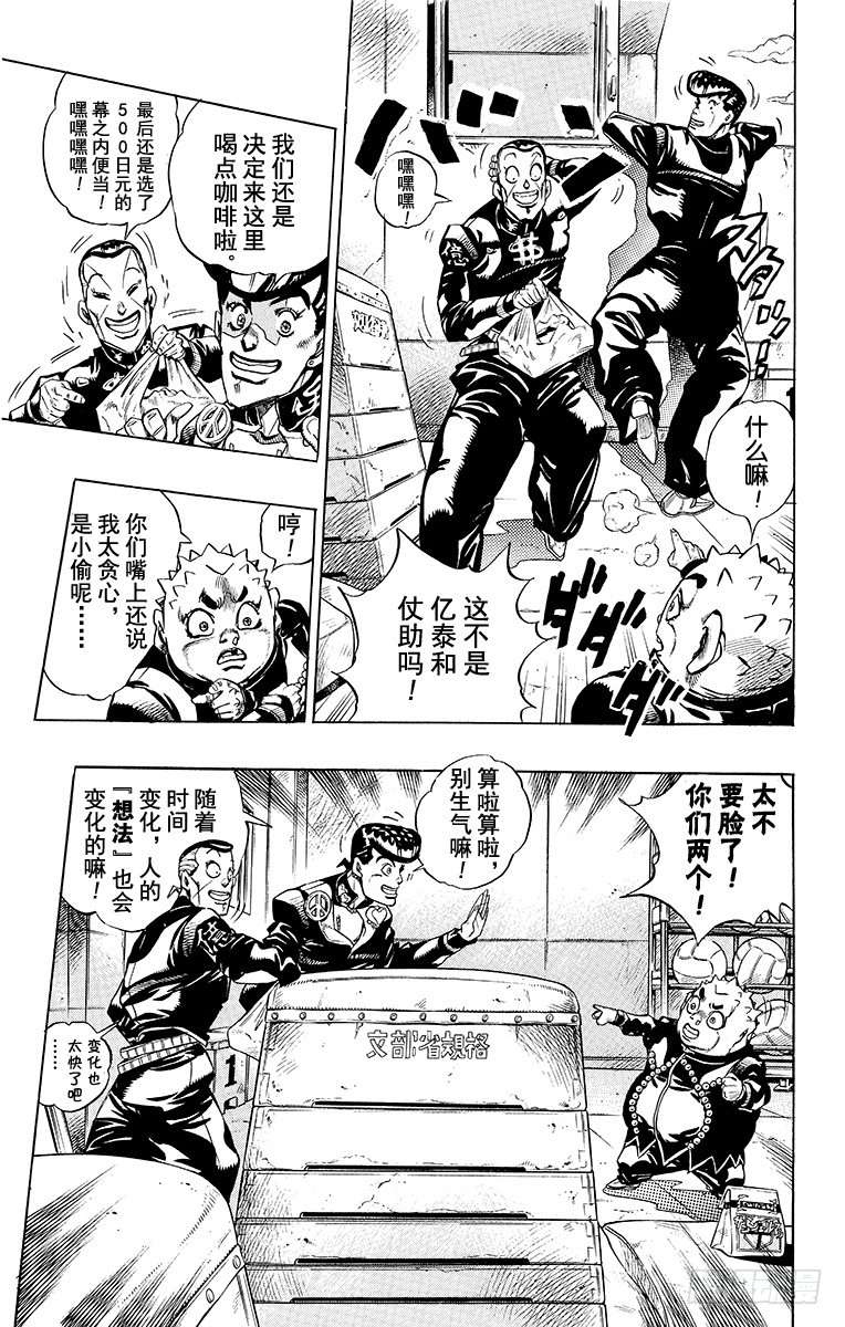 🍛乔乔的奇妙冒险 第343话 第13页