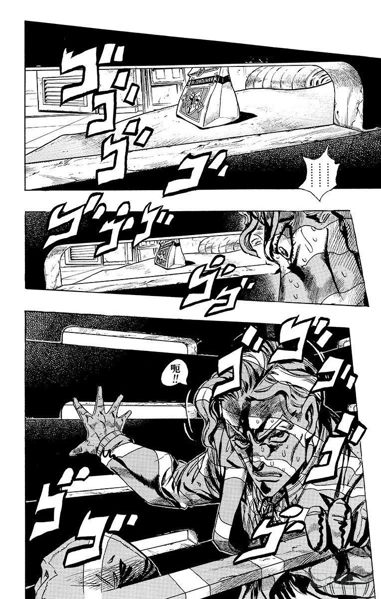 🍛乔乔的奇妙冒险 第343话 第14页