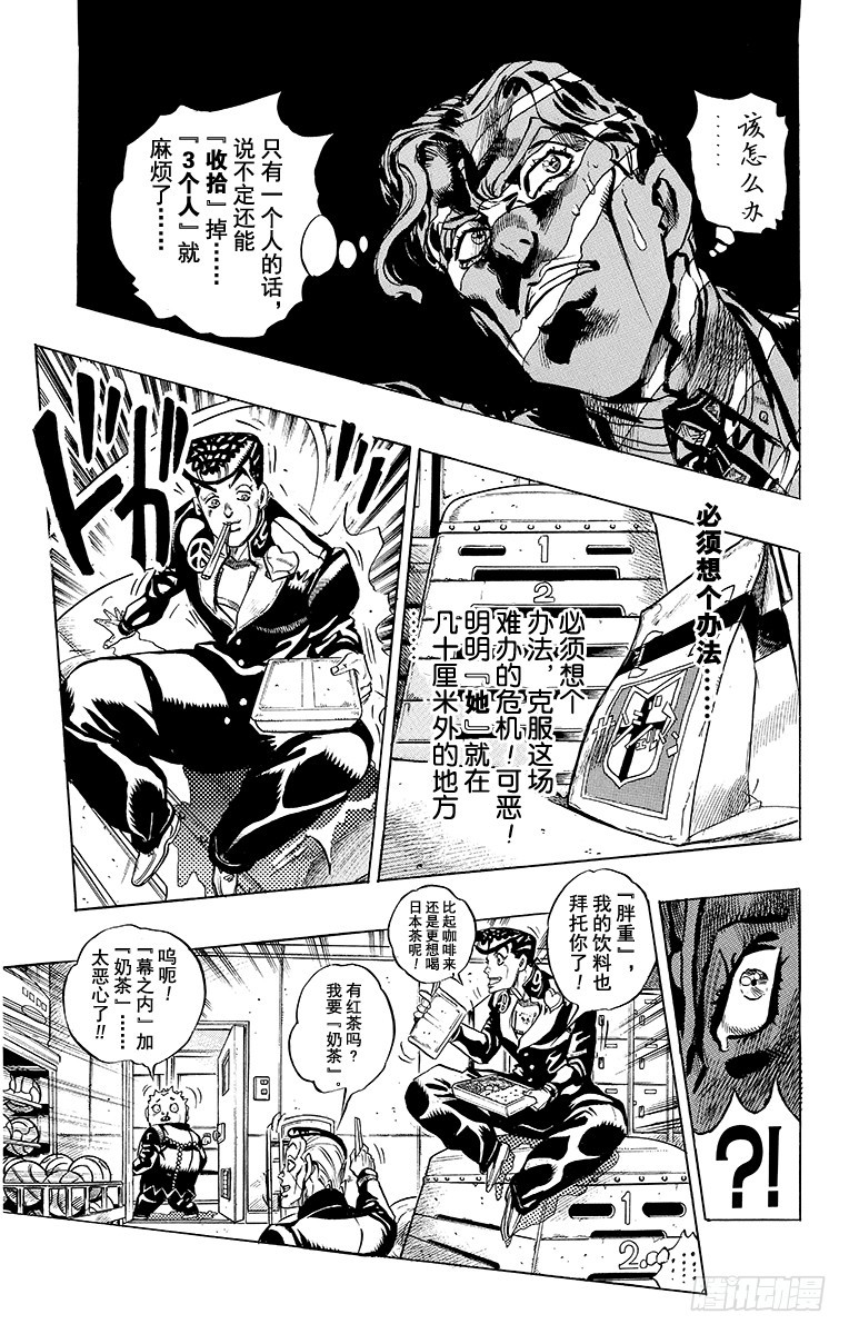 🍛乔乔的奇妙冒险 第343话 第15页