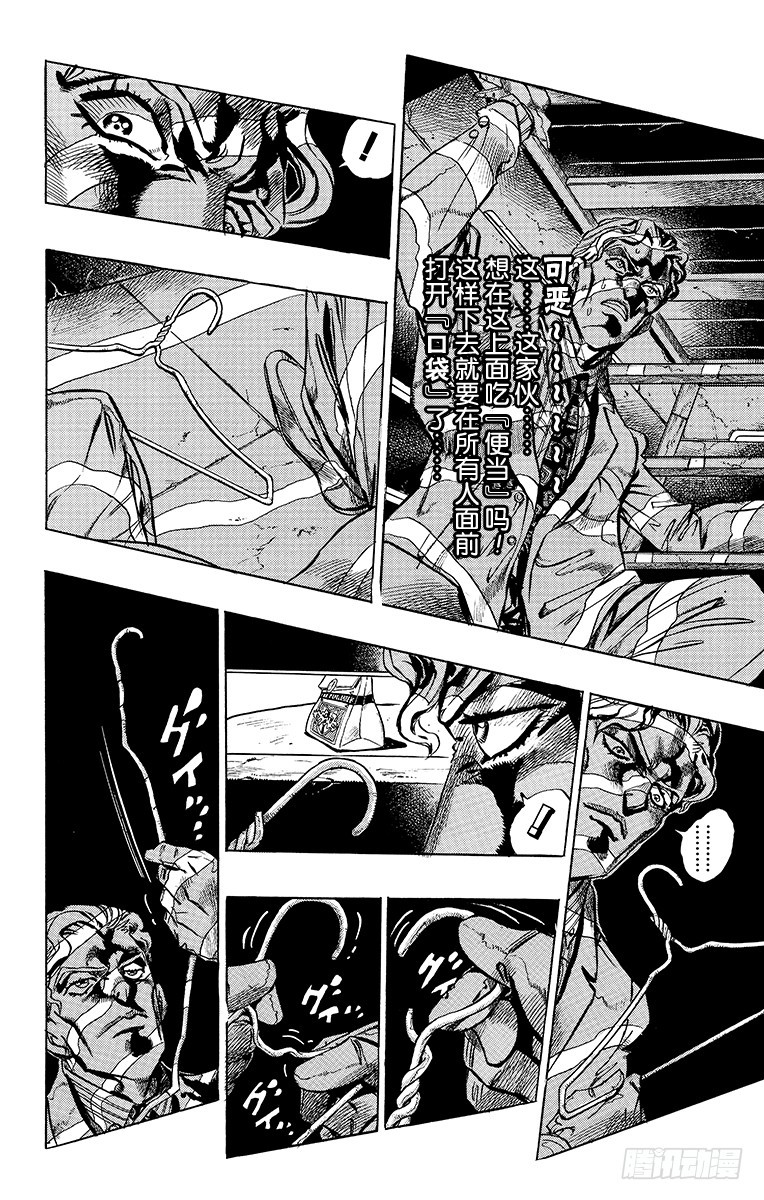 🍛乔乔的奇妙冒险 第343话 第16页