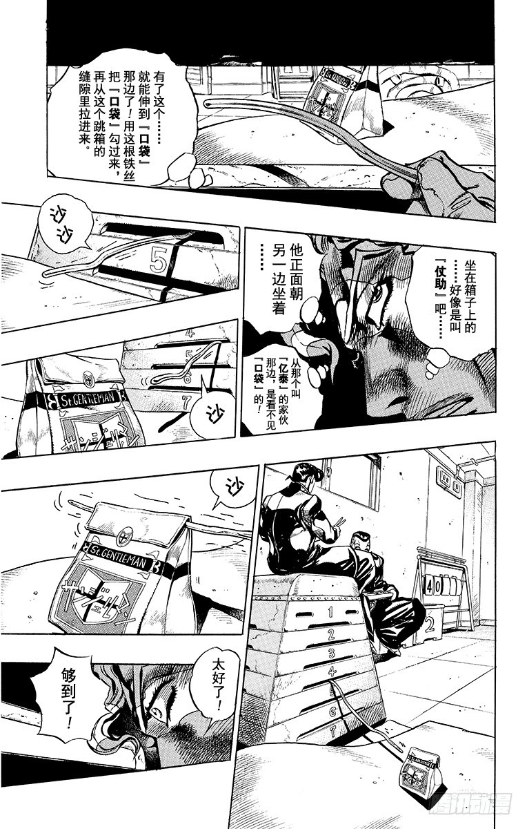 🍛乔乔的奇妙冒险 第343话 第17页
