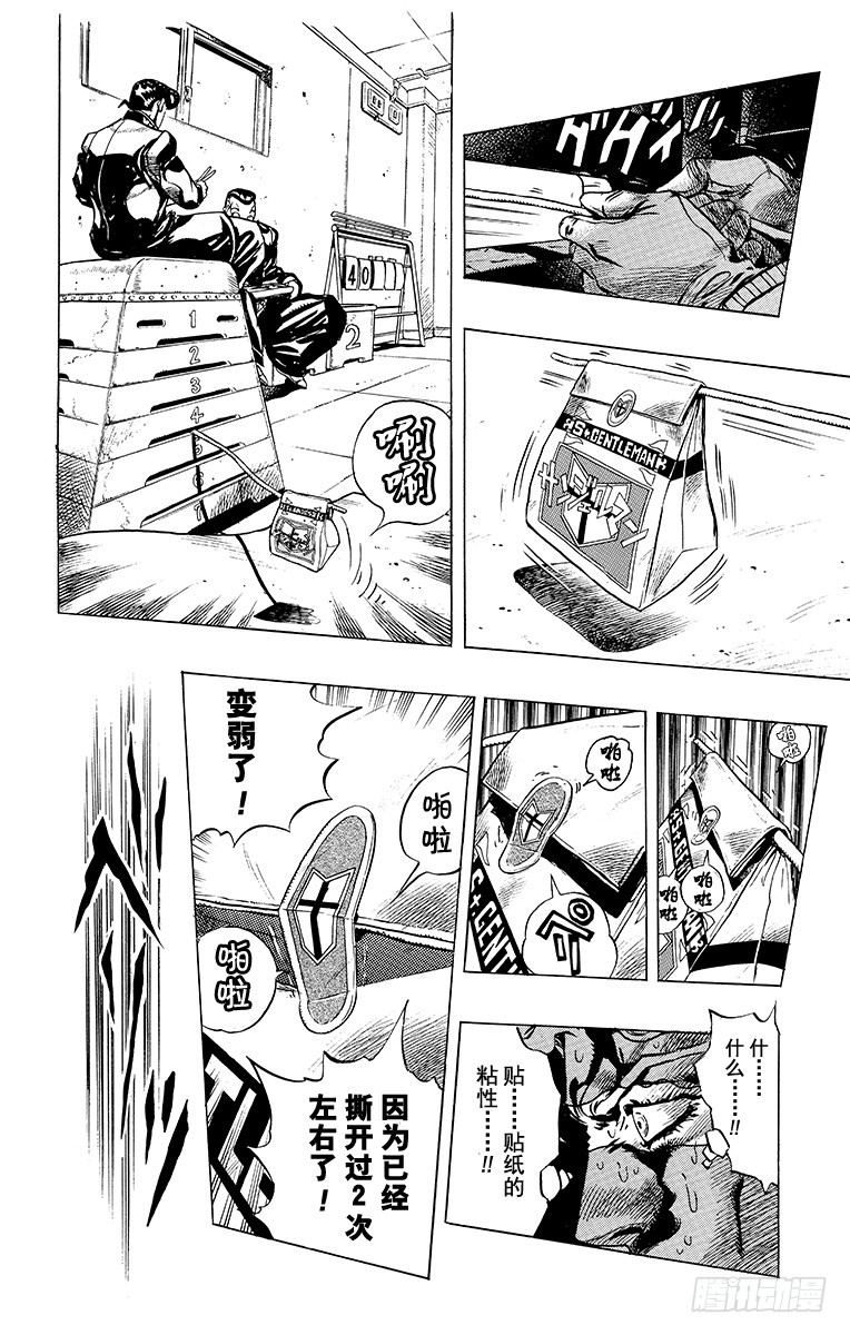 🍛乔乔的奇妙冒险 第343话 第18页