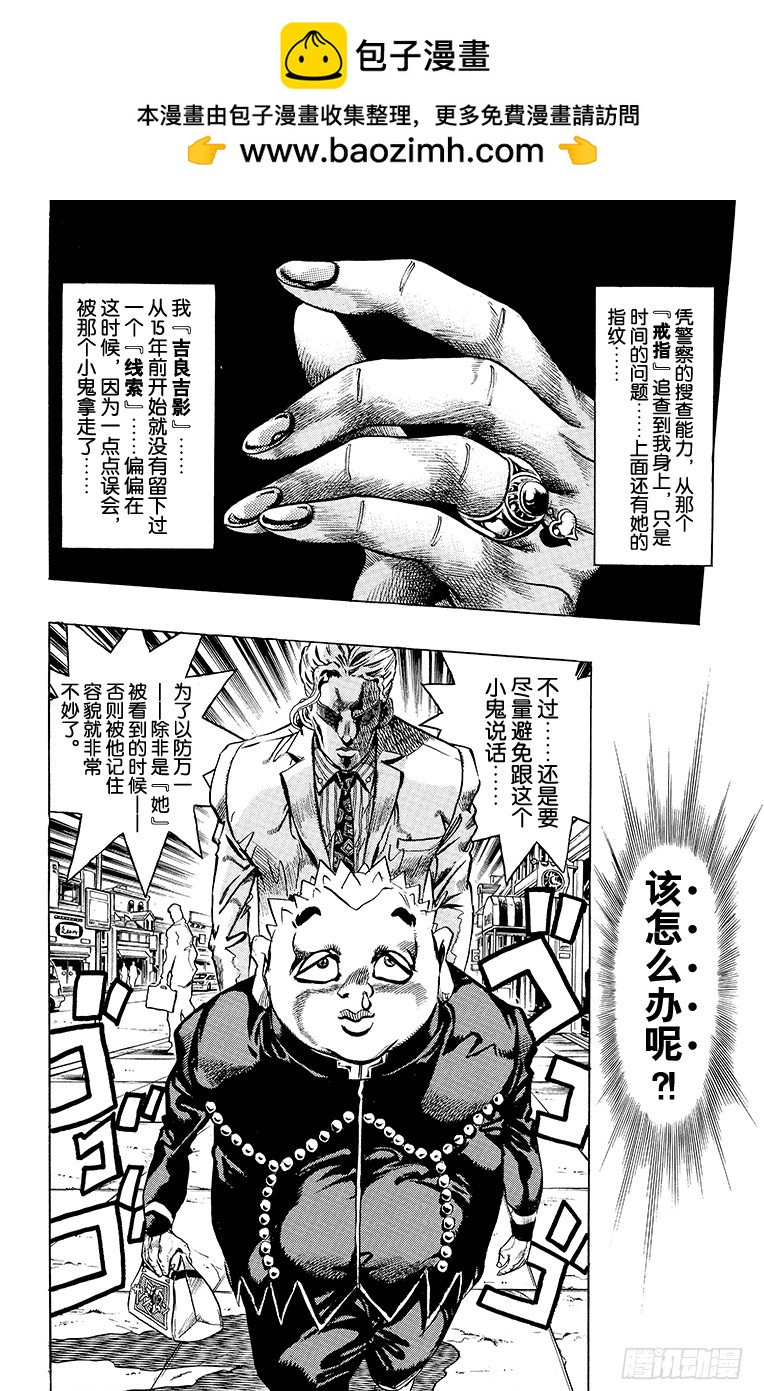 🍛乔乔的奇妙冒险 第343话 第2页