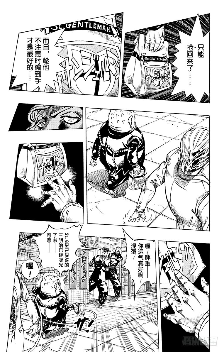🍛乔乔的奇妙冒险 第343话 第3页