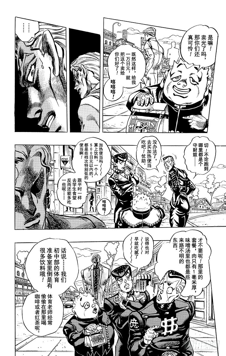 🍛乔乔的奇妙冒险 第343话 第4页