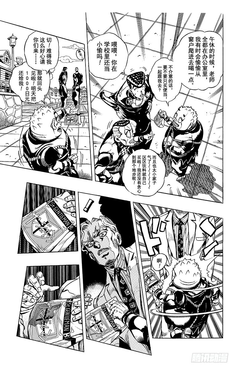 🍛乔乔的奇妙冒险 第343话 第5页